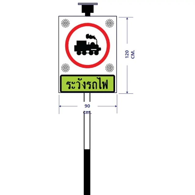ป้ายเตือนระวังรถไฟ  พลังงานแสงอาทิตย์