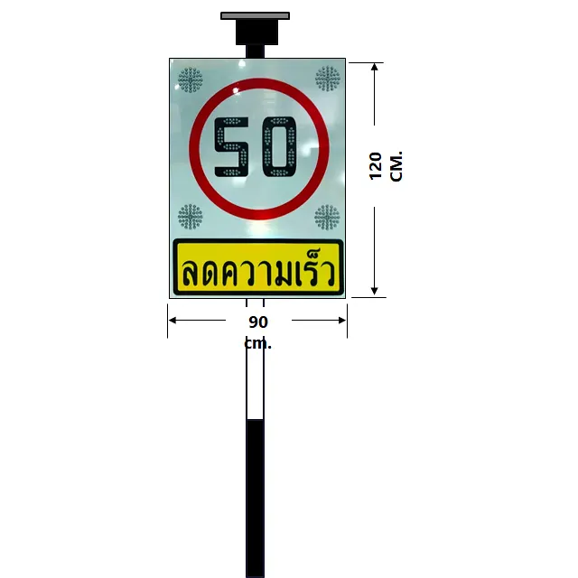  ป้ายเตือนไฟกระพริบลดความเร็ว  50 กม. พลังงานแสงอาทิตย์